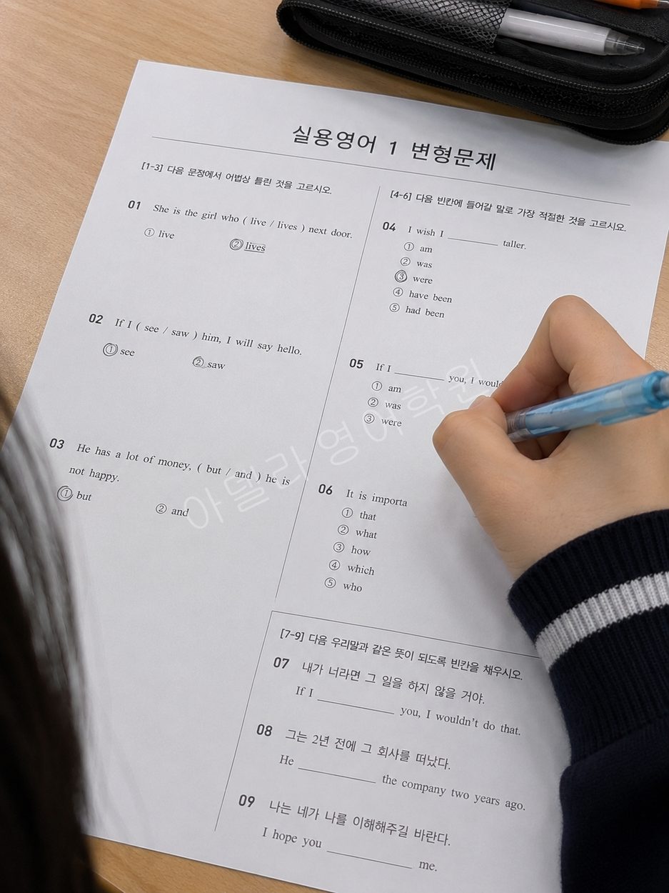 영어 변형문제 답을 직접 표시하며 근거를 확인하는 장면