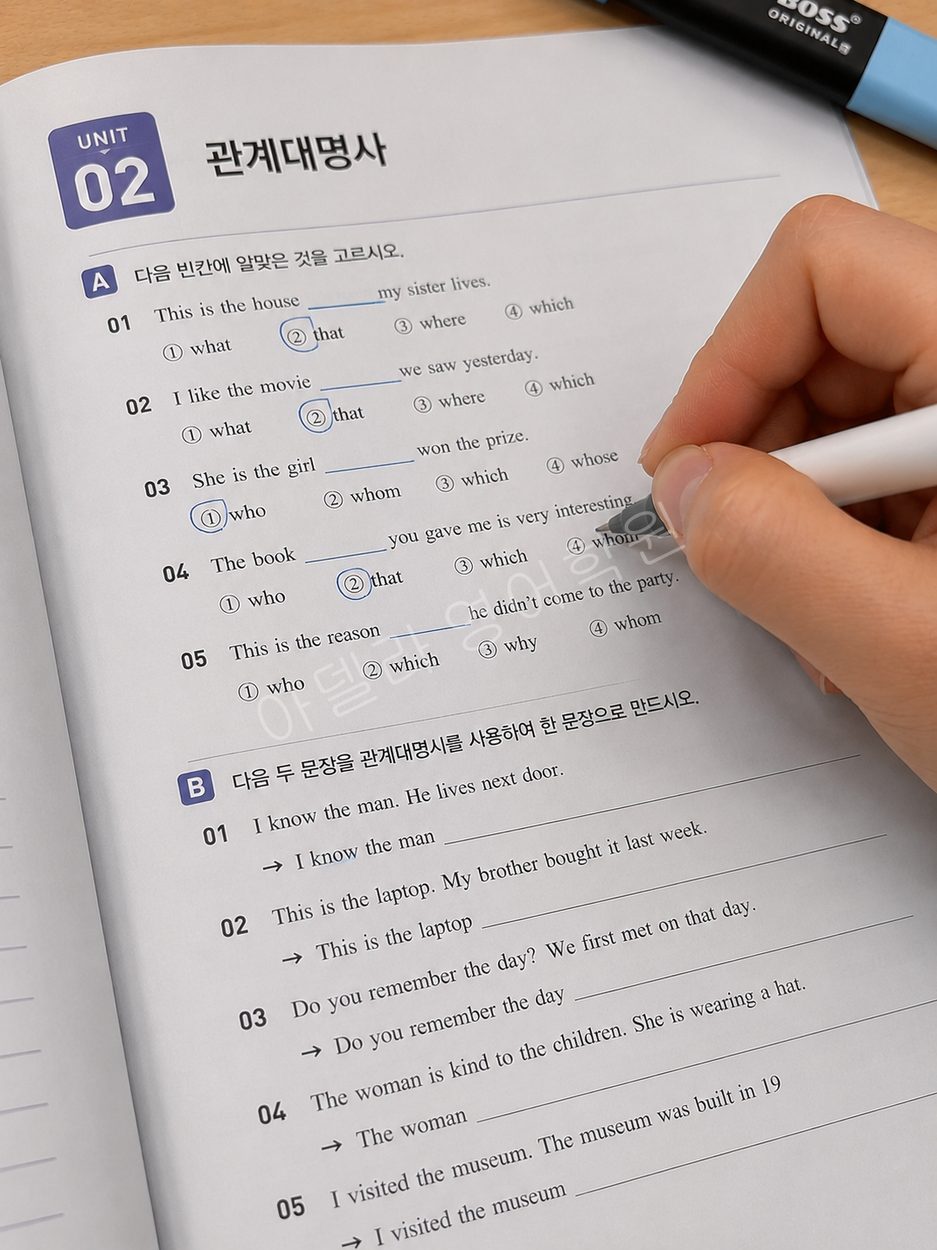 관계대명사 문제를 풀며 문법 적용을 확인하는 장면