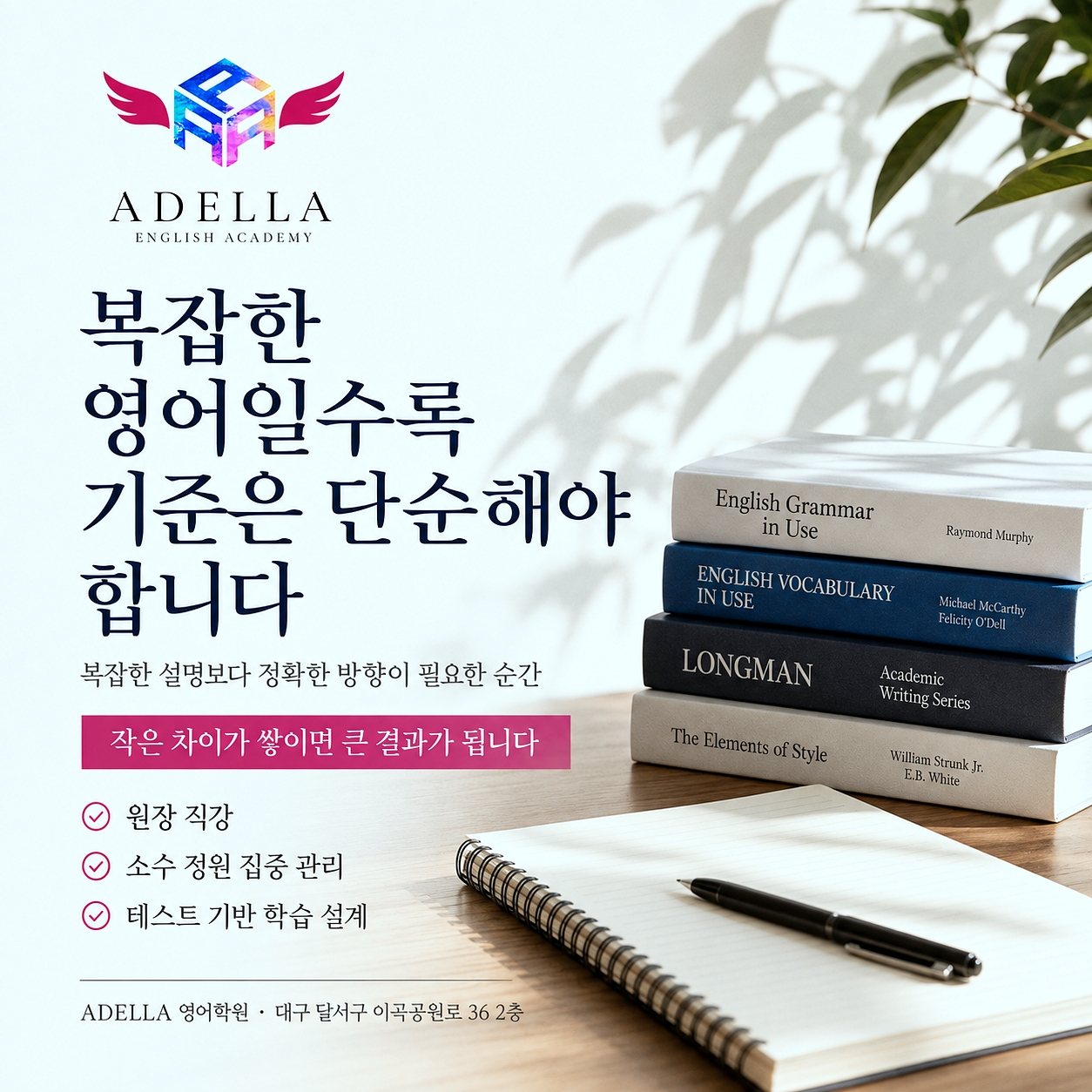 달성고 영어 오답 근거를 학원 복습으로 되짚기 학습 안내 이미지